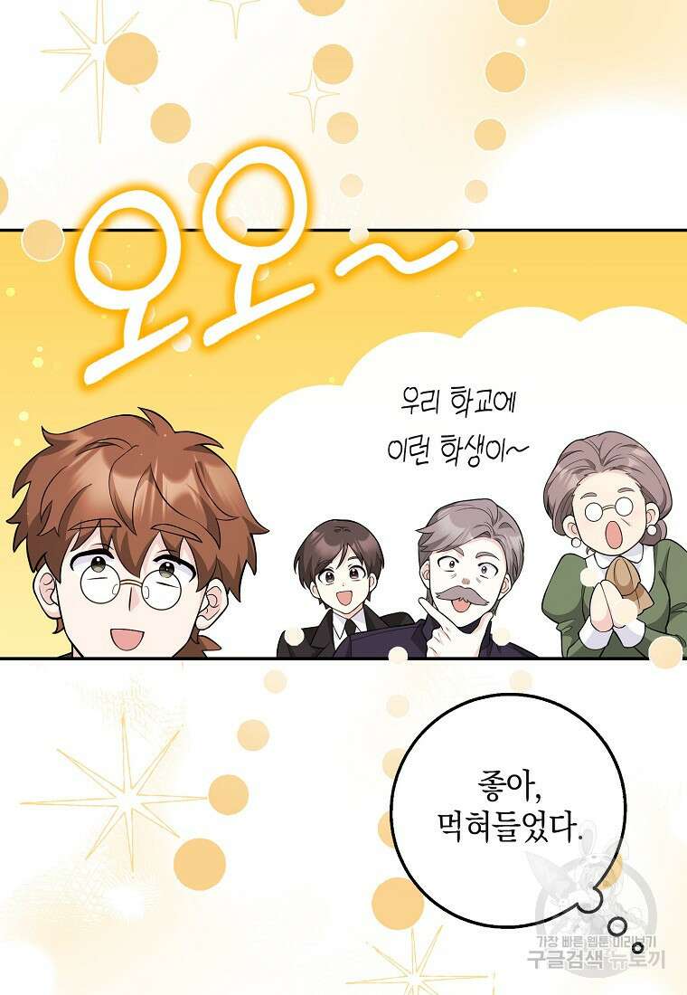 친구끼리 이러는 거 아니야 5화 78
