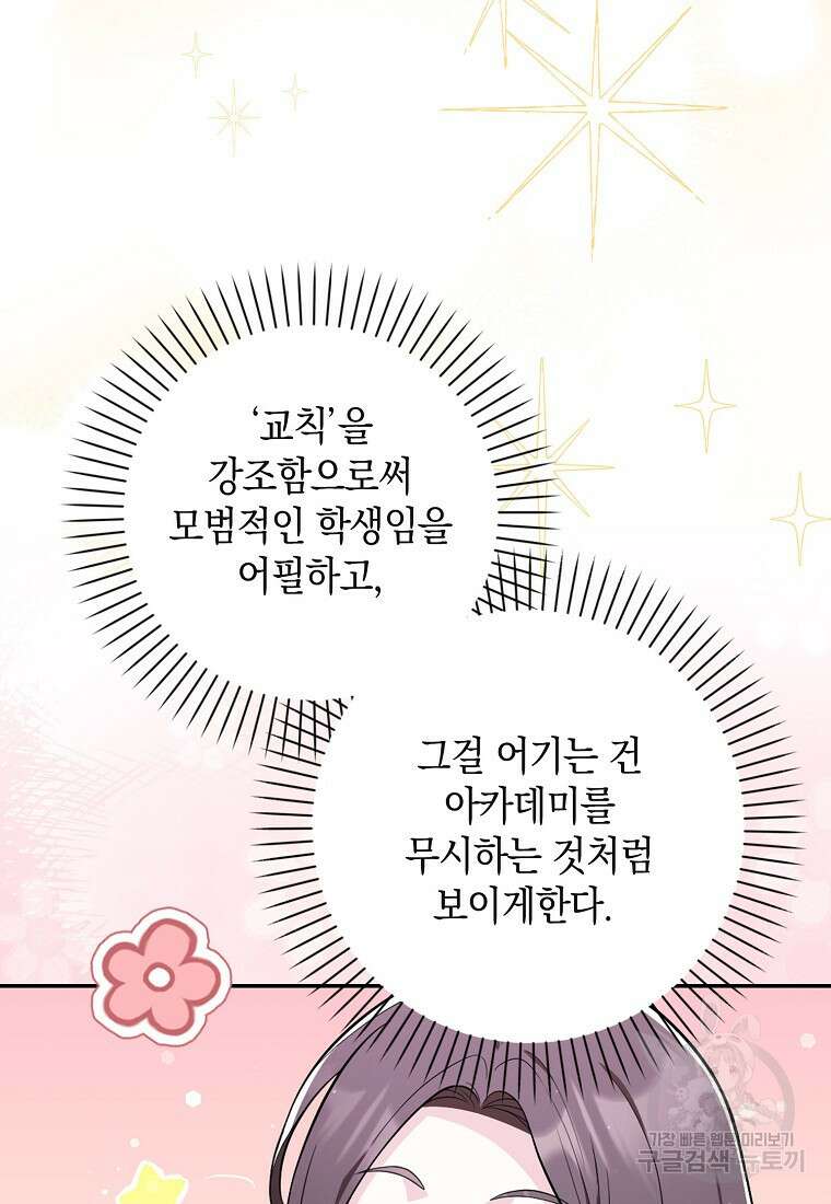 친구끼리 이러는 거 아니야 5화 79
