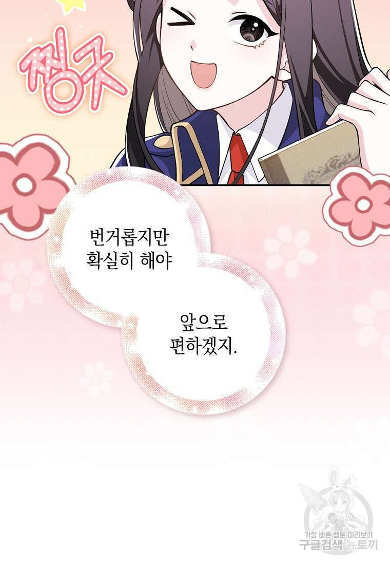 친구끼리 이러는 거 아니야 5화 80