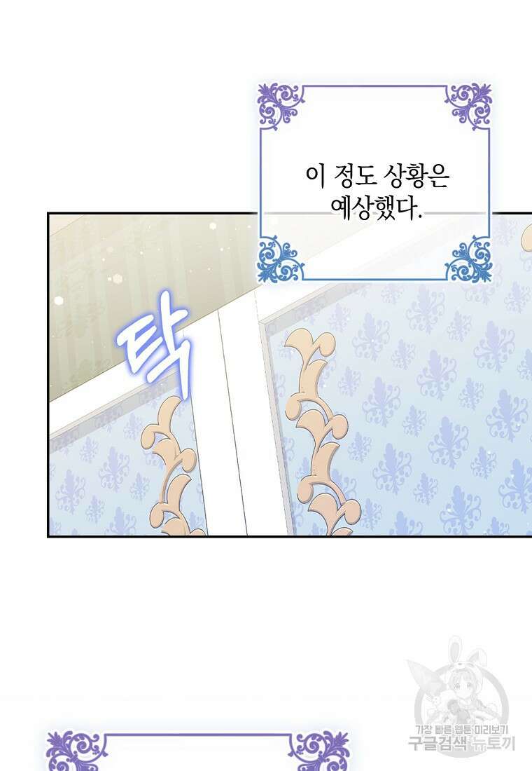 친구끼리 이러는 거 아니야 5화 81