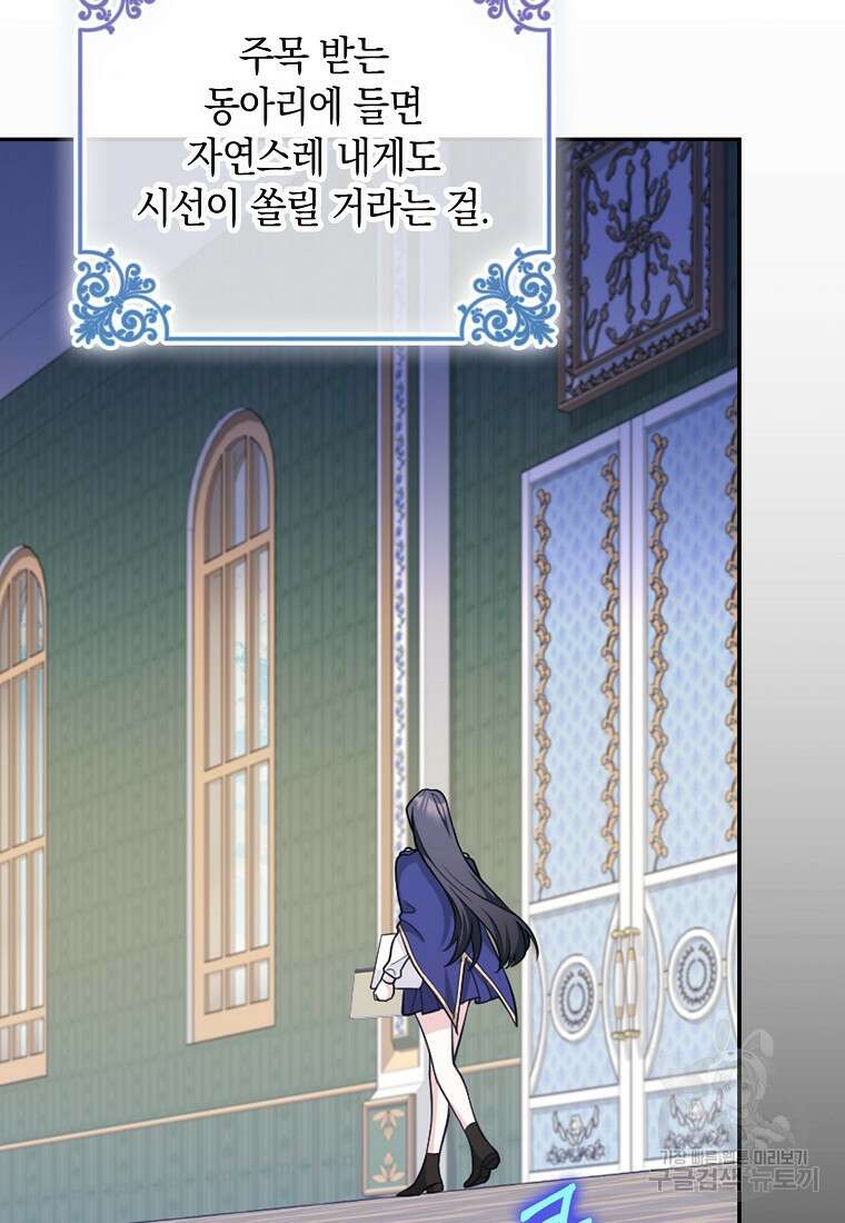친구끼리 이러는 거 아니야 5화 82
