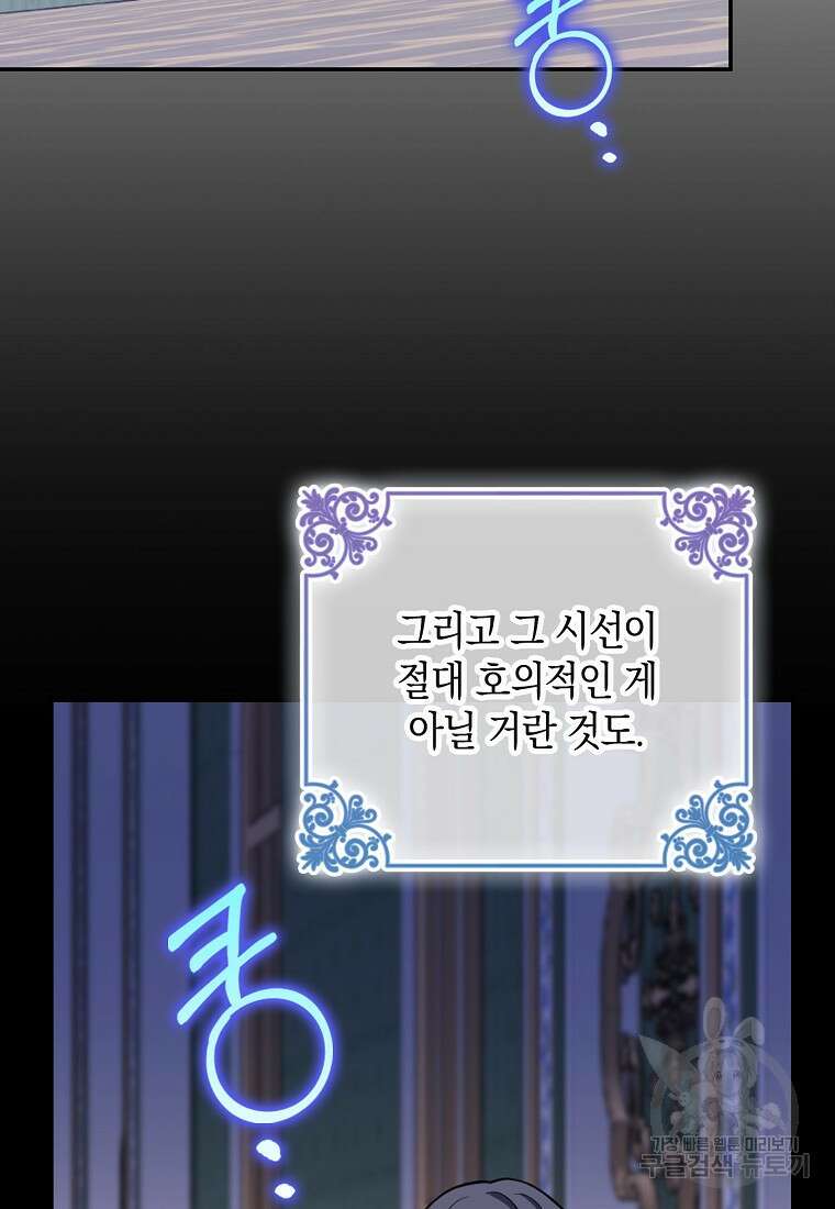친구끼리 이러는 거 아니야 5화 83