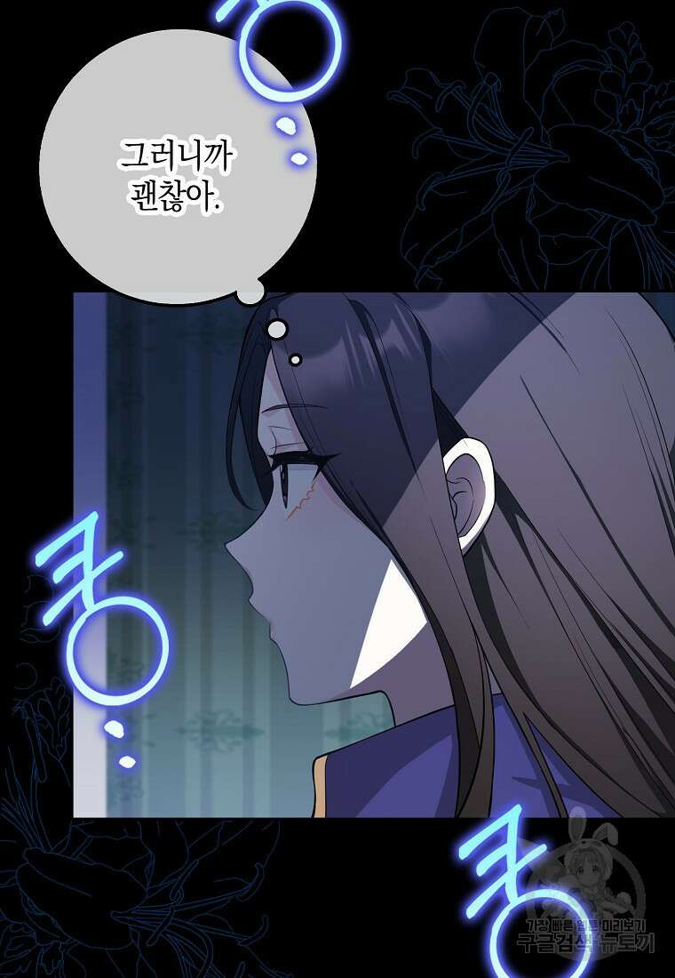 친구끼리 이러는 거 아니야 5화 85