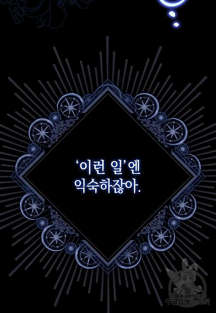 친구끼리 이러는 거 아니야 5화 86
