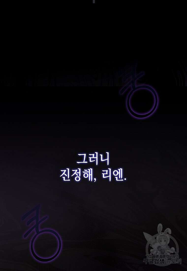 친구끼리 이러는 거 아니야 5화 87