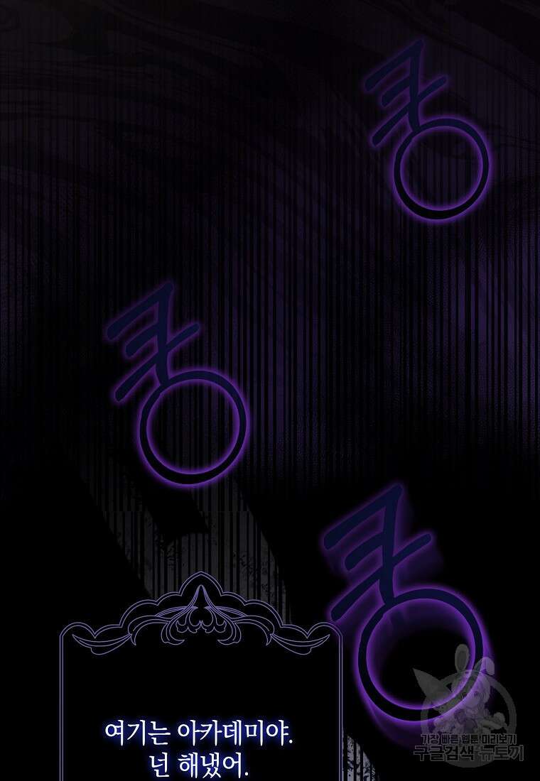 친구끼리 이러는 거 아니야 5화 88
