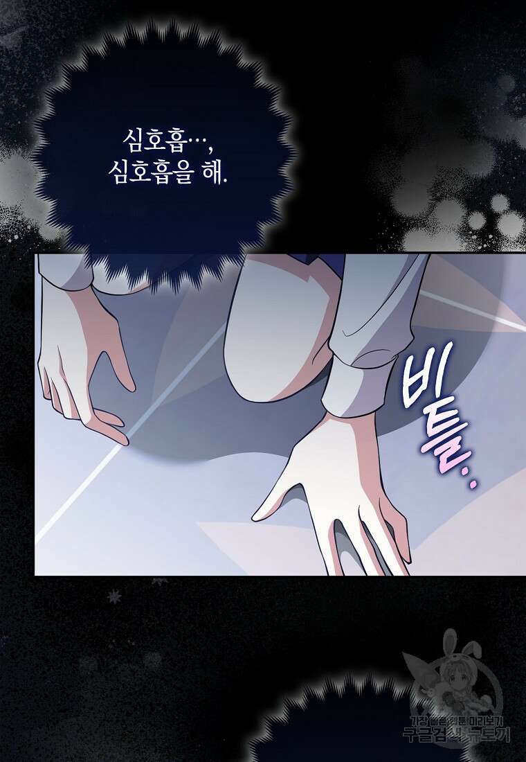 친구끼리 이러는 거 아니야 5화 92