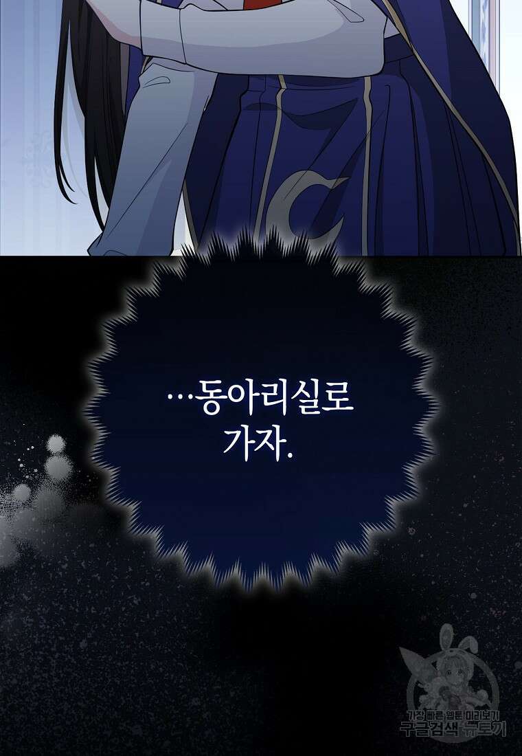 친구끼리 이러는 거 아니야 5화 94