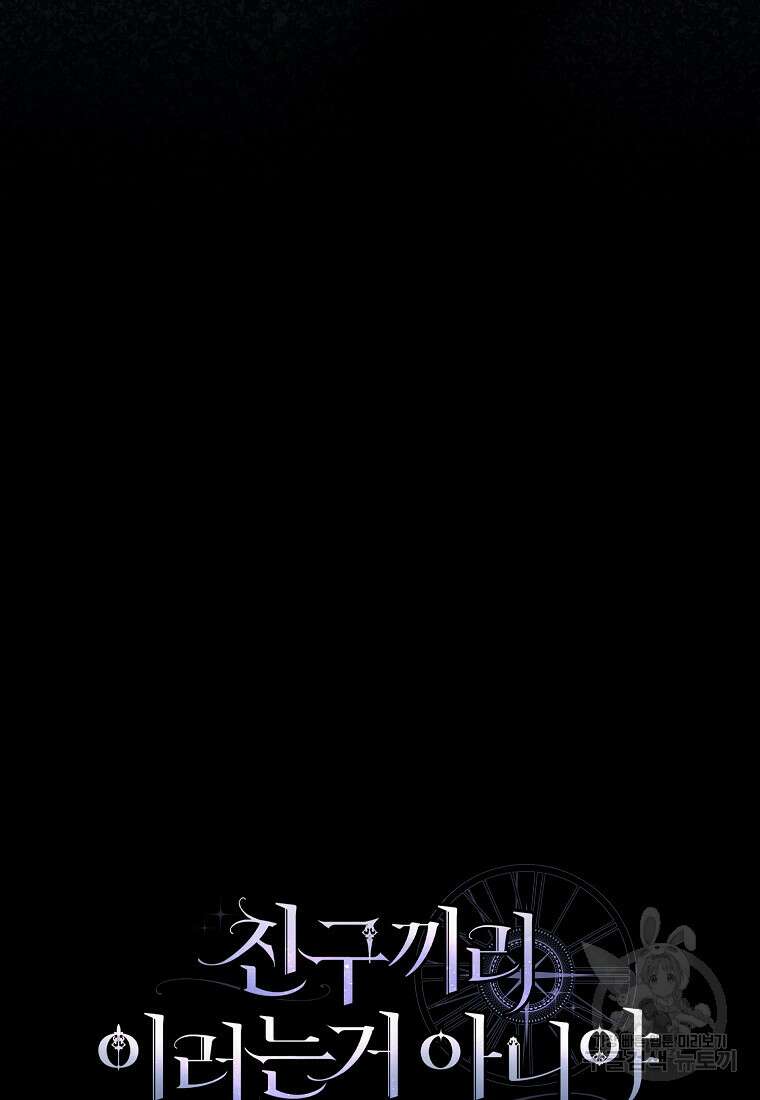 친구끼리 이러는 거 아니야 5화 95