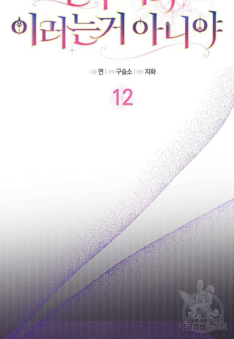 친구끼리 이러는 거 아니야 12화 3
