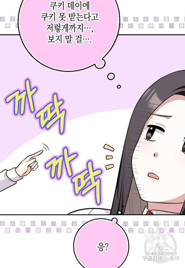 친구끼리 이러는 거 아니야 12화 7