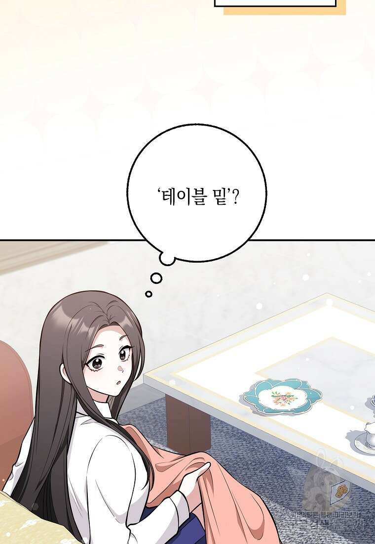 친구끼리 이러는 거 아니야 12화 9
