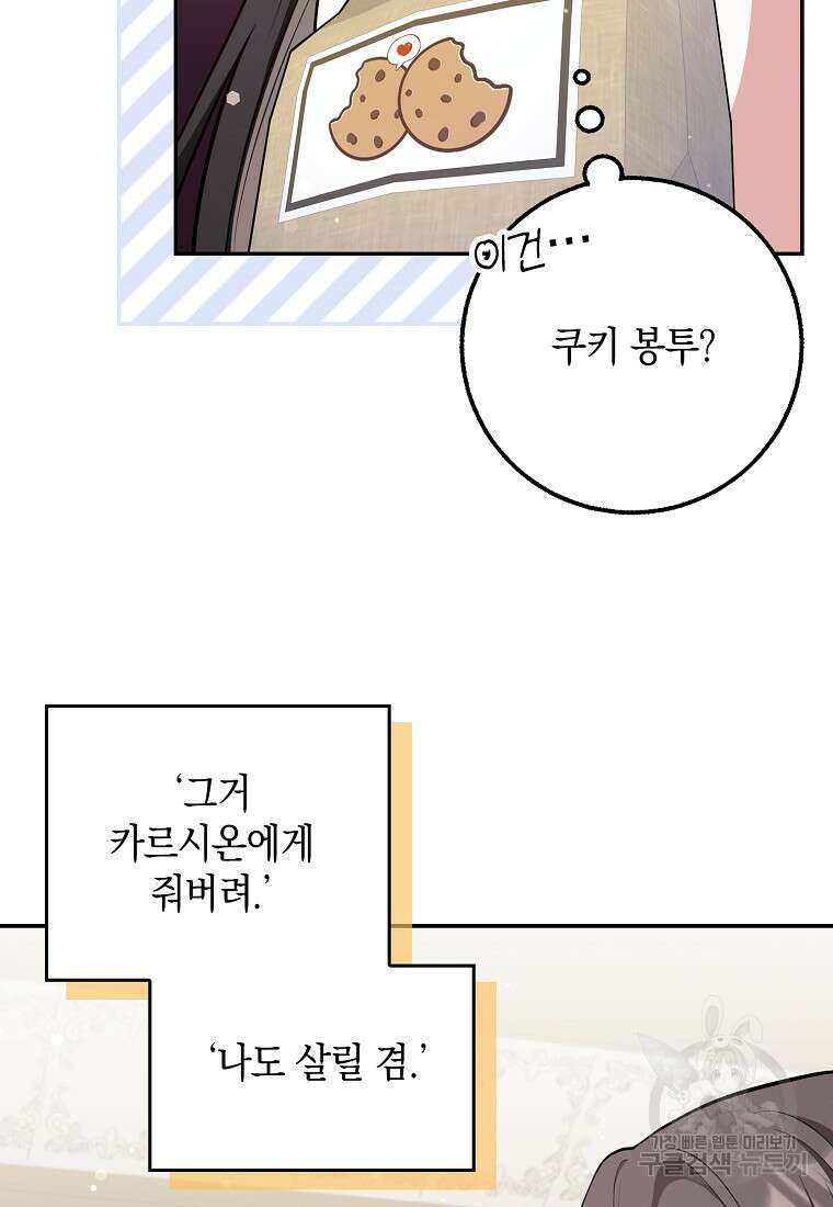 친구끼리 이러는 거 아니야 12화 11