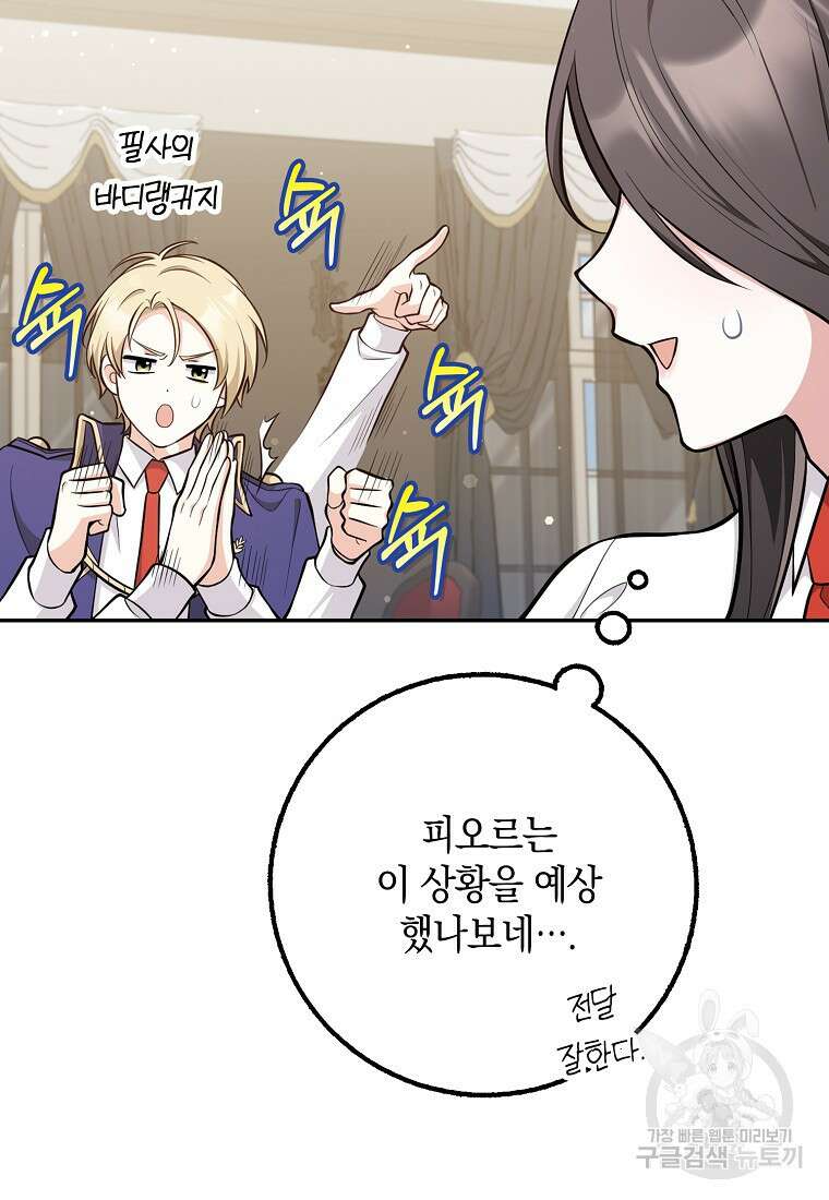 친구끼리 이러는 거 아니야 12화 12
