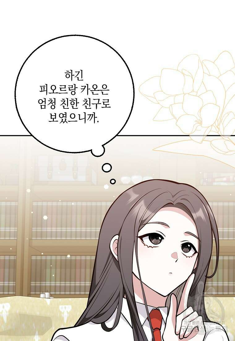 친구끼리 이러는 거 아니야 12화 13