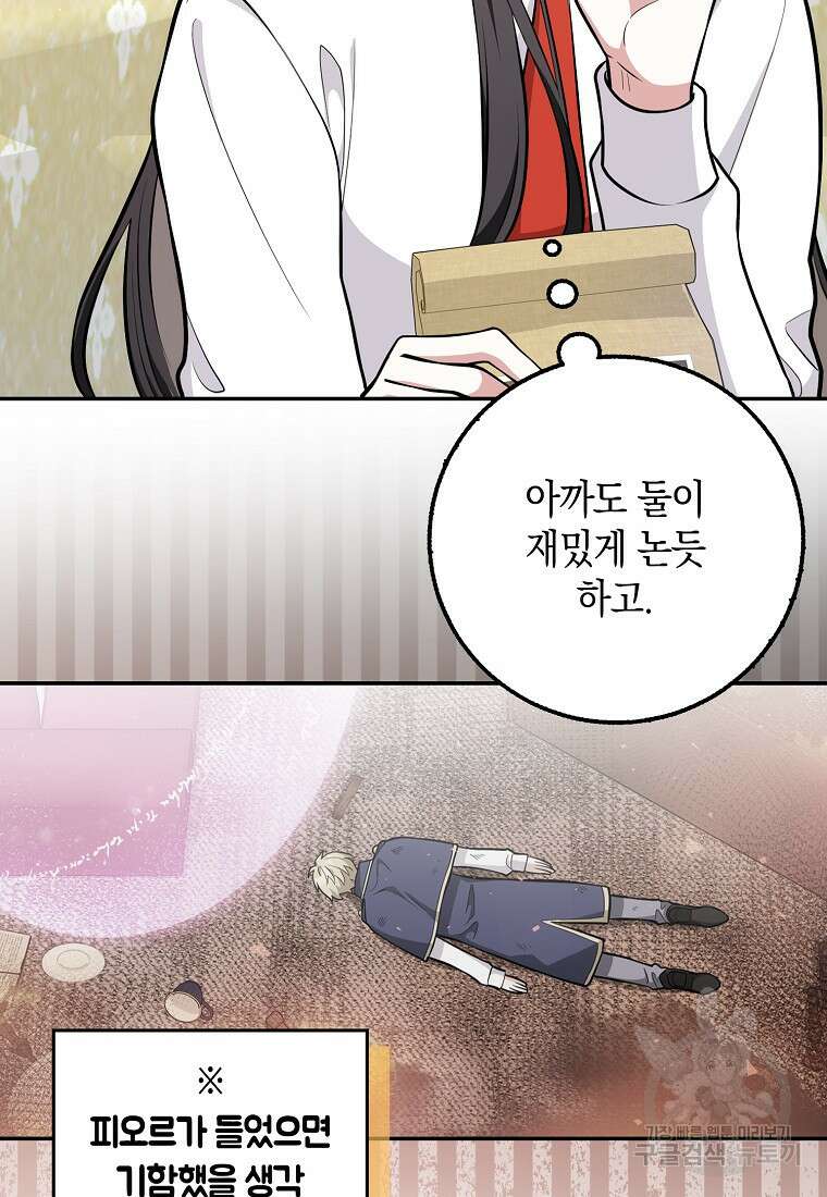 친구끼리 이러는 거 아니야 12화 14