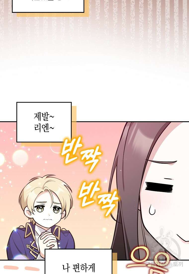 친구끼리 이러는 거 아니야 12화 15