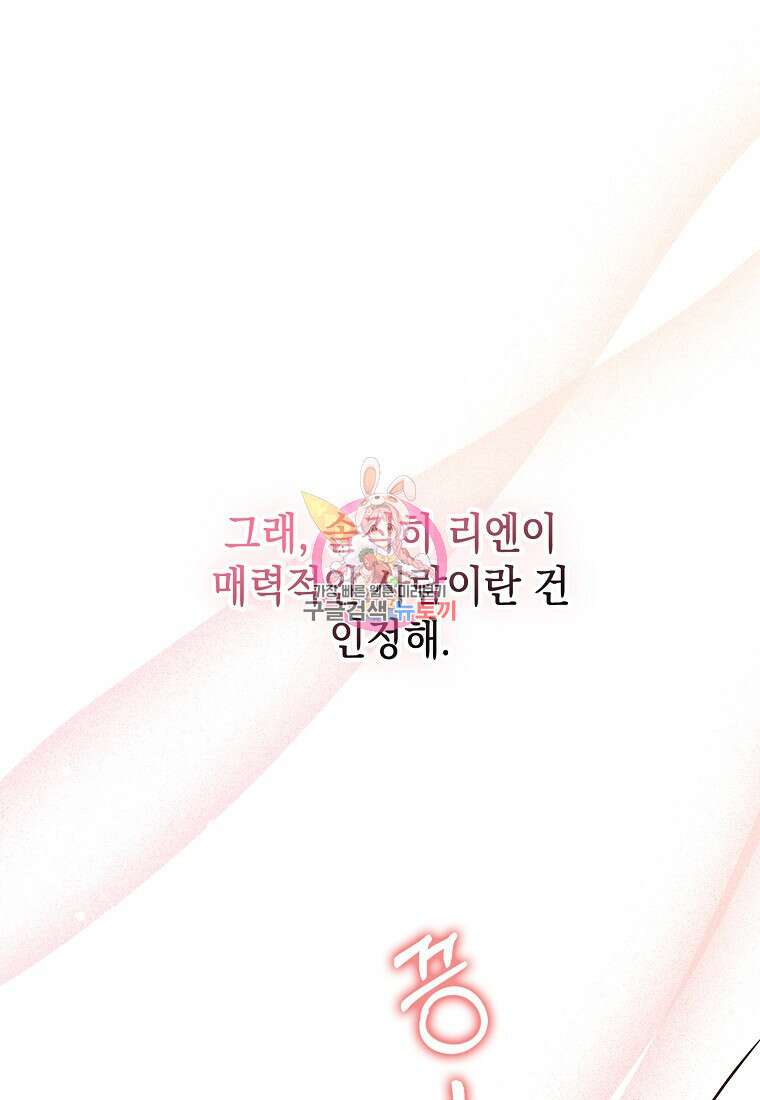 친구끼리 이러는 거 아니야 18화 1