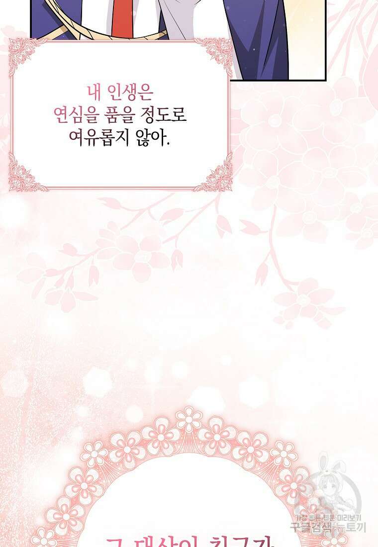 친구끼리 이러는 거 아니야 18화 4