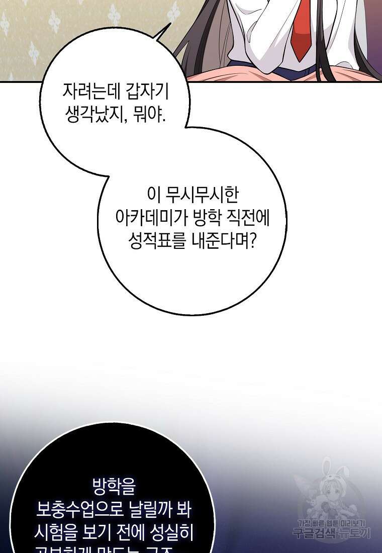 친구끼리 이러는 거 아니야 18화 8