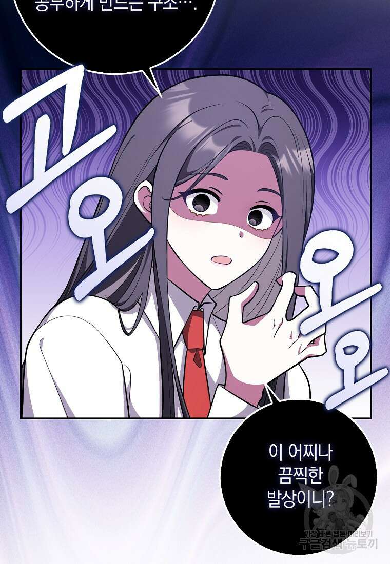 친구끼리 이러는 거 아니야 18화 9