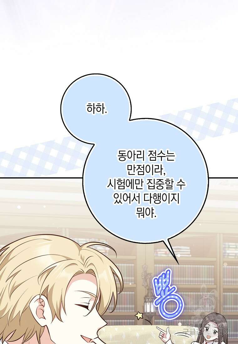 친구끼리 이러는 거 아니야 18화 10
