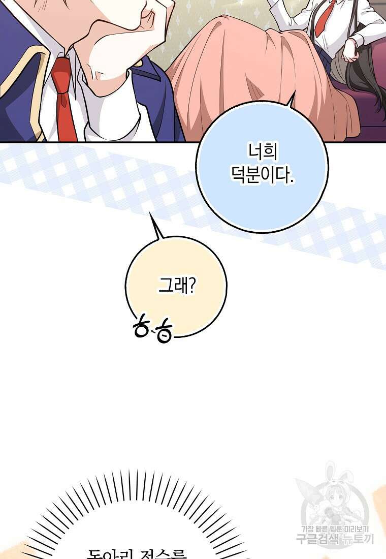 친구끼리 이러는 거 아니야 18화 11