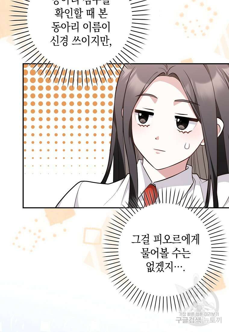 친구끼리 이러는 거 아니야 18화 12