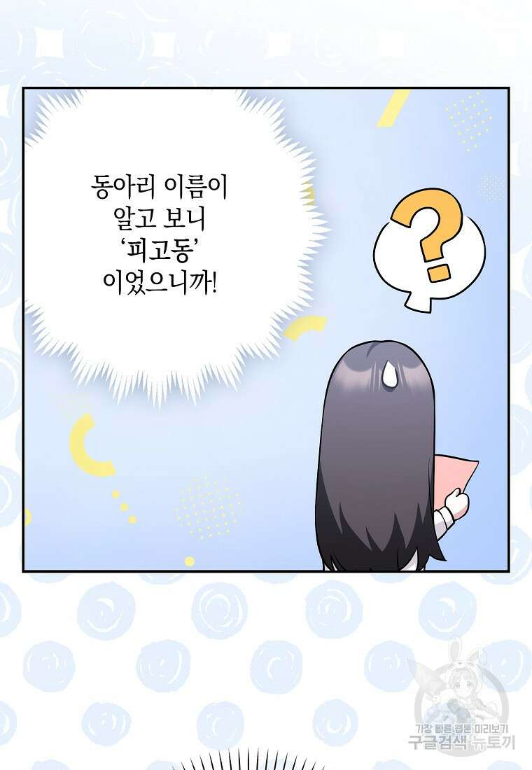 친구끼리 이러는 거 아니야 18화 13