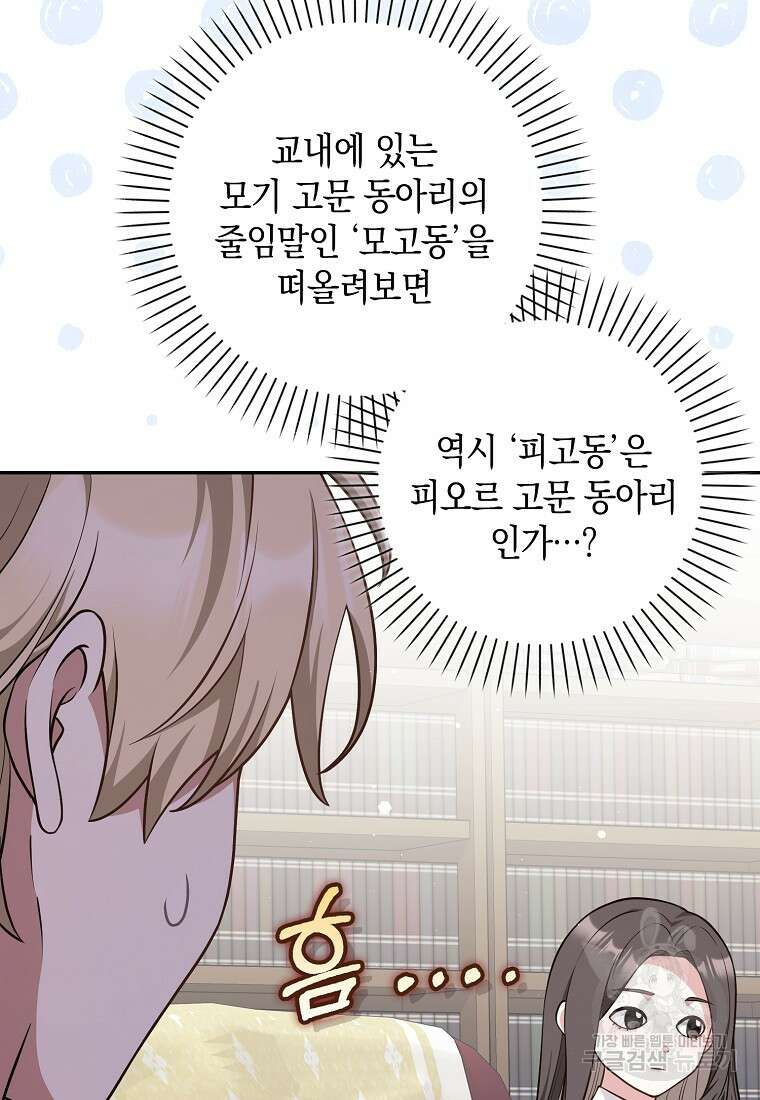 친구끼리 이러는 거 아니야 18화 14