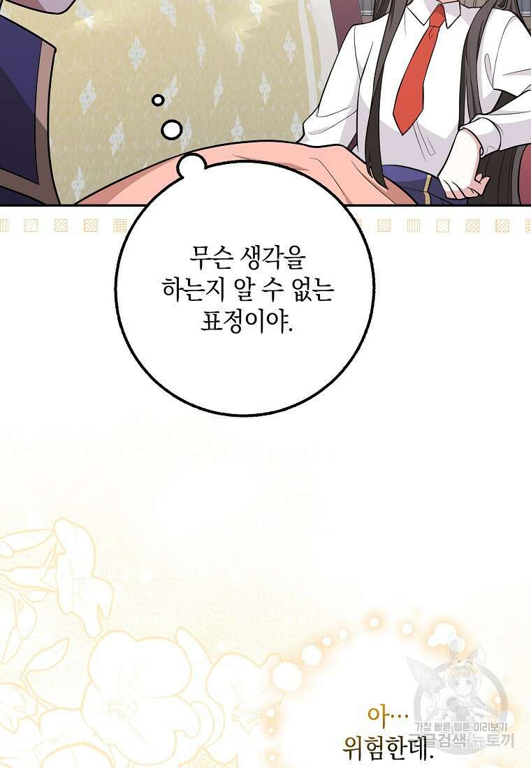 친구끼리 이러는 거 아니야 18화 15