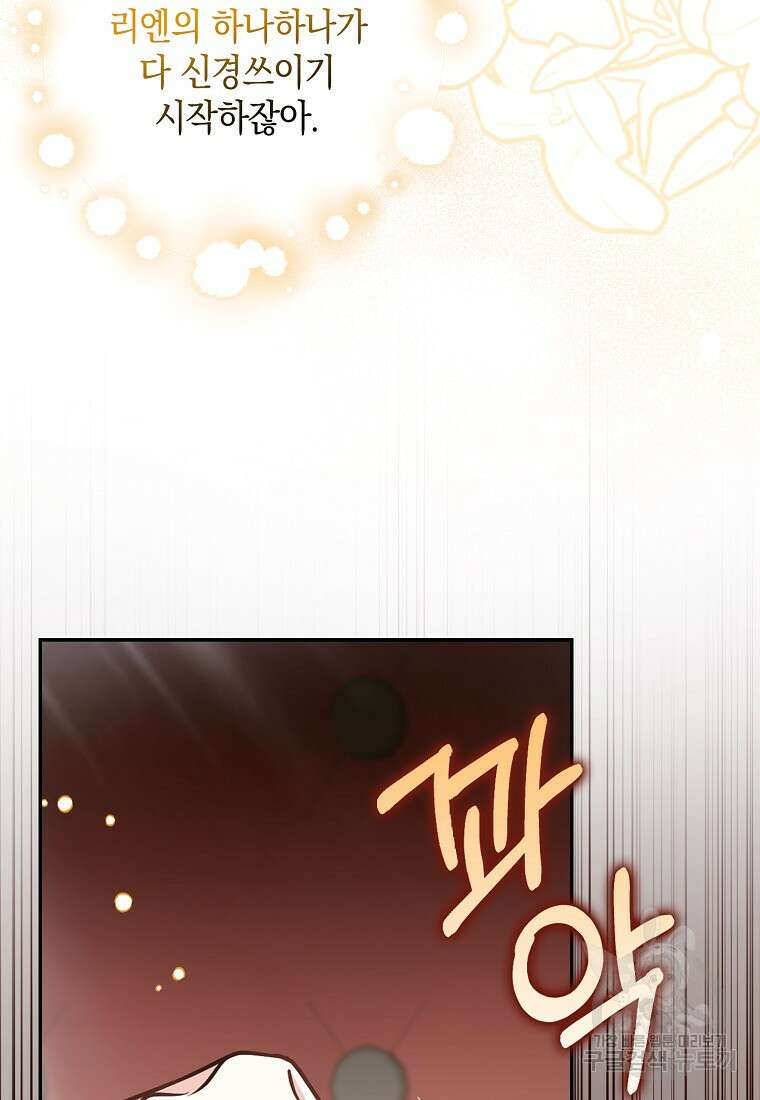 친구끼리 이러는 거 아니야 18화 17
