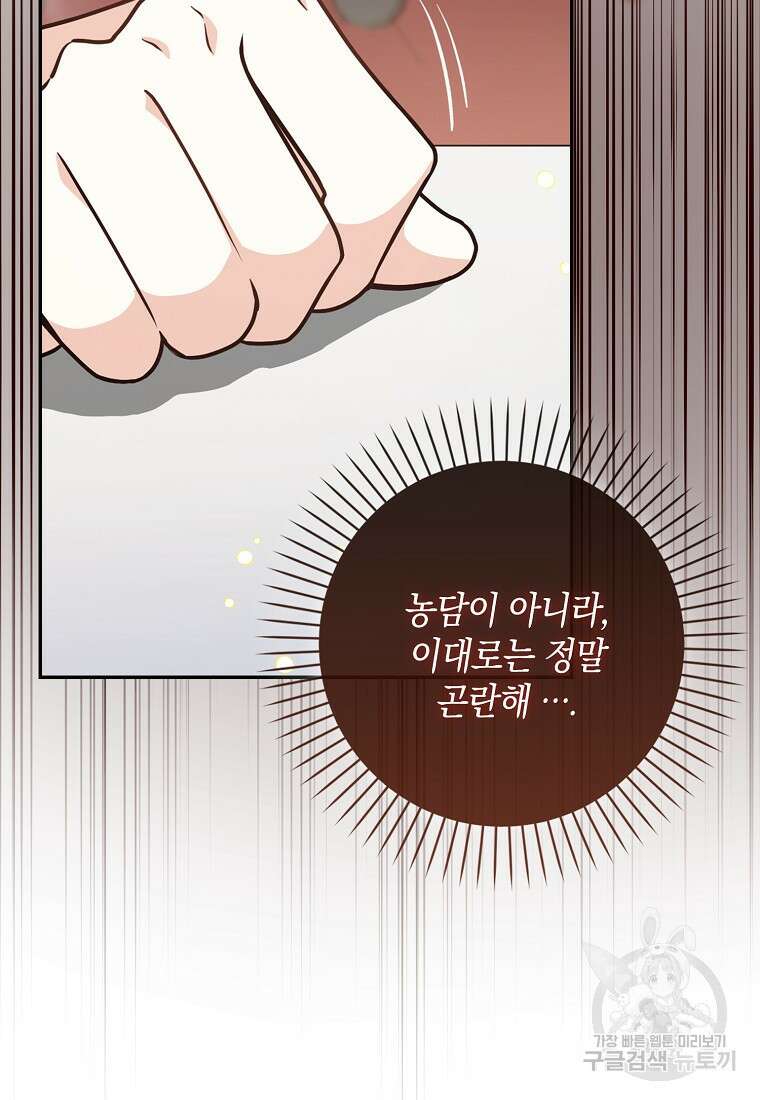 친구끼리 이러는 거 아니야 18화 18