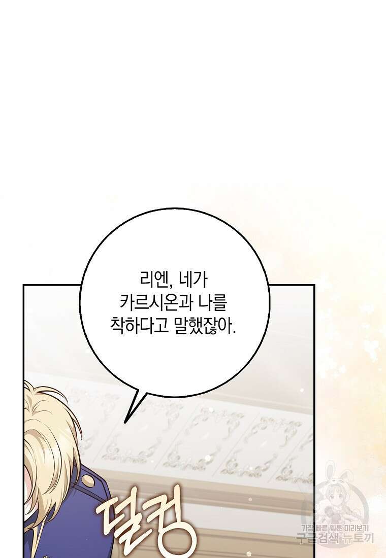 친구끼리 이러는 거 아니야 18화 20
