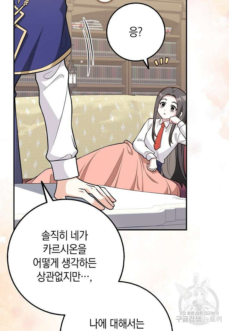 친구끼리 이러는 거 아니야 18화 21