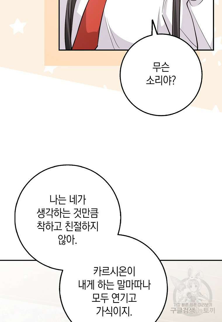 친구끼리 이러는 거 아니야 18화 23