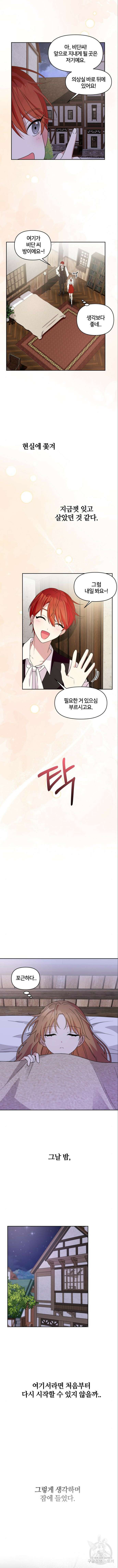괴물 의상실 8화 11