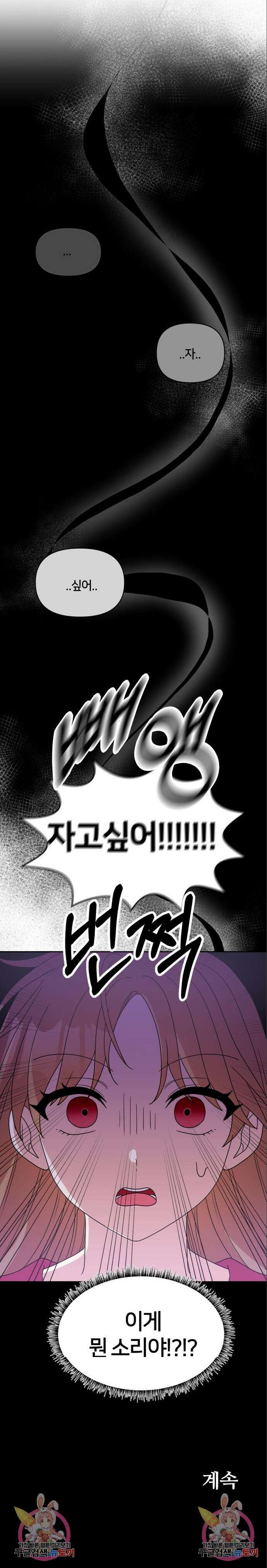 괴물 의상실 8화 12