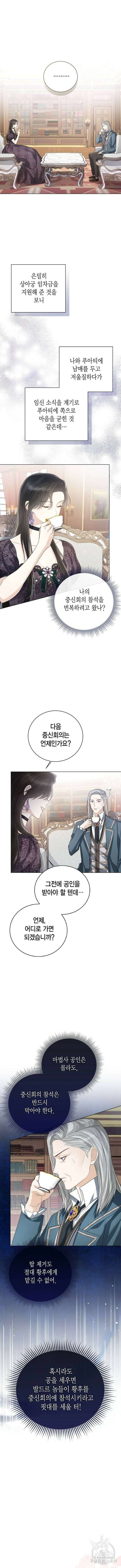 황후 자리를 버리겠습니다 42화 3