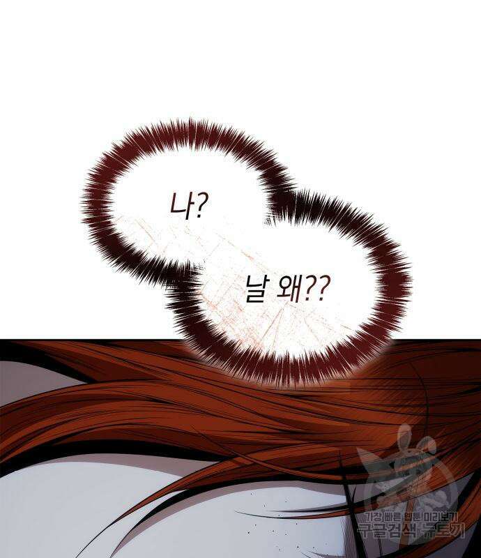언니, 이번 생엔 내가 왕비야 72화 24
