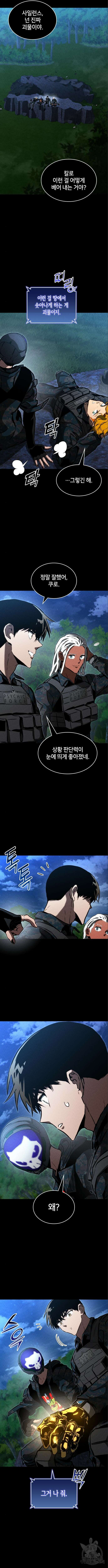 킬 더 드래곤 83화 5