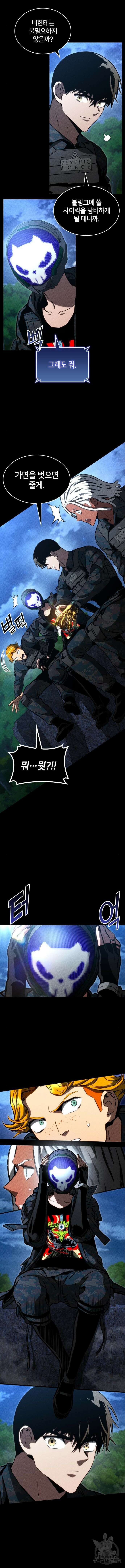 킬 더 드래곤 83화 6