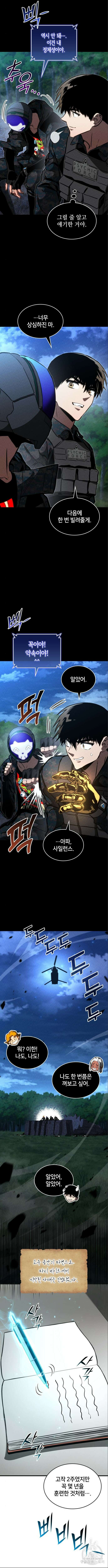 킬 더 드래곤 83화 7