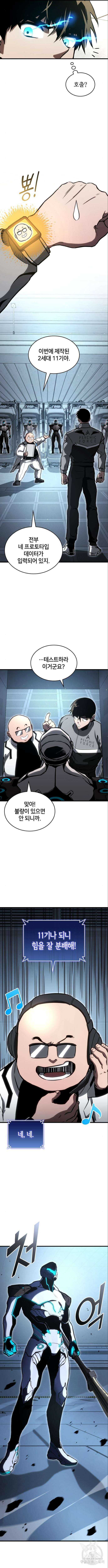 킬 더 드래곤 83화 8