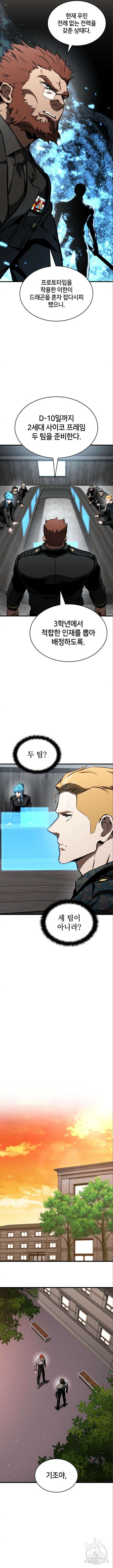 킬 더 드래곤 83화 10