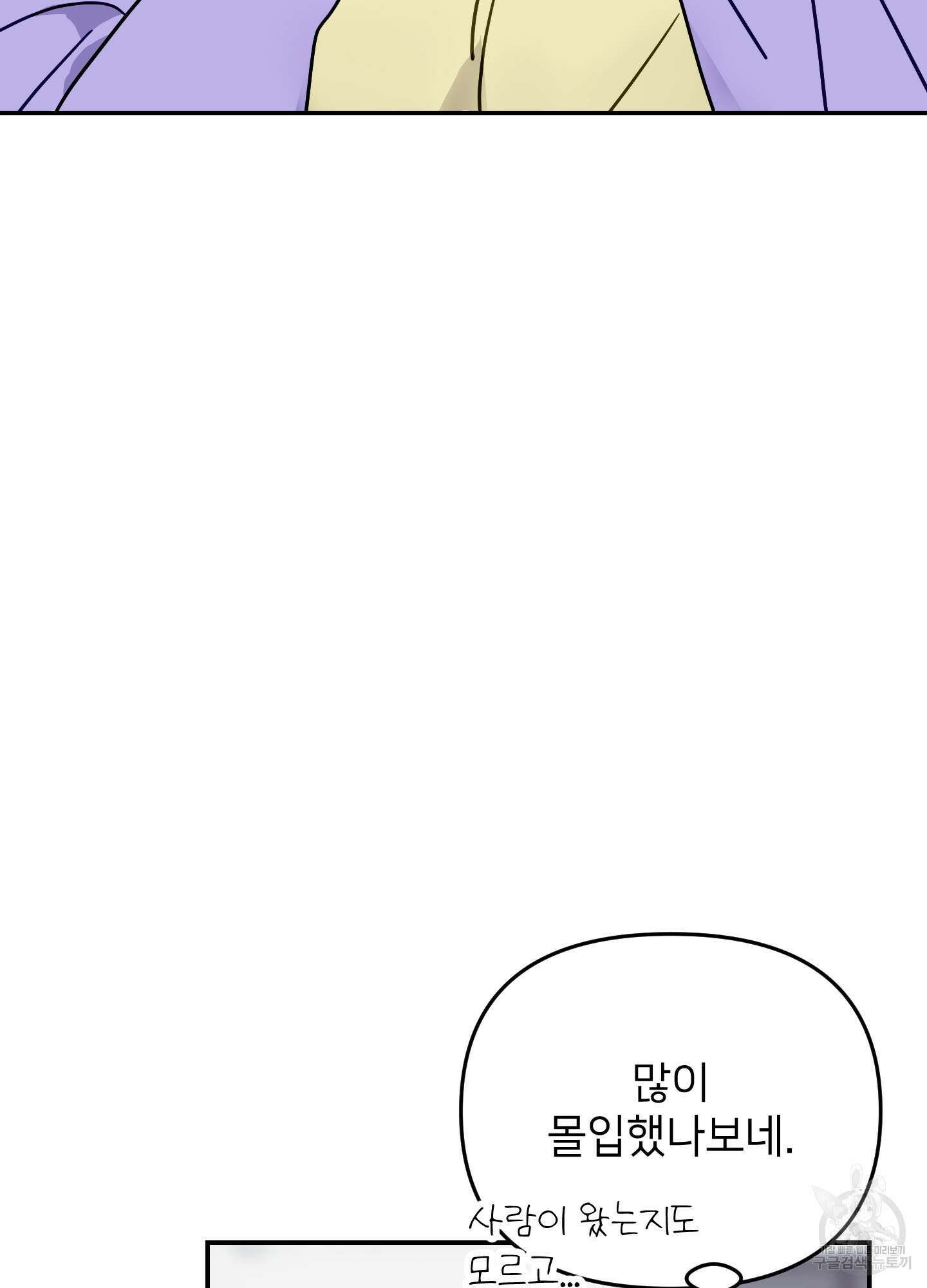 아이만 주세요 17화 4