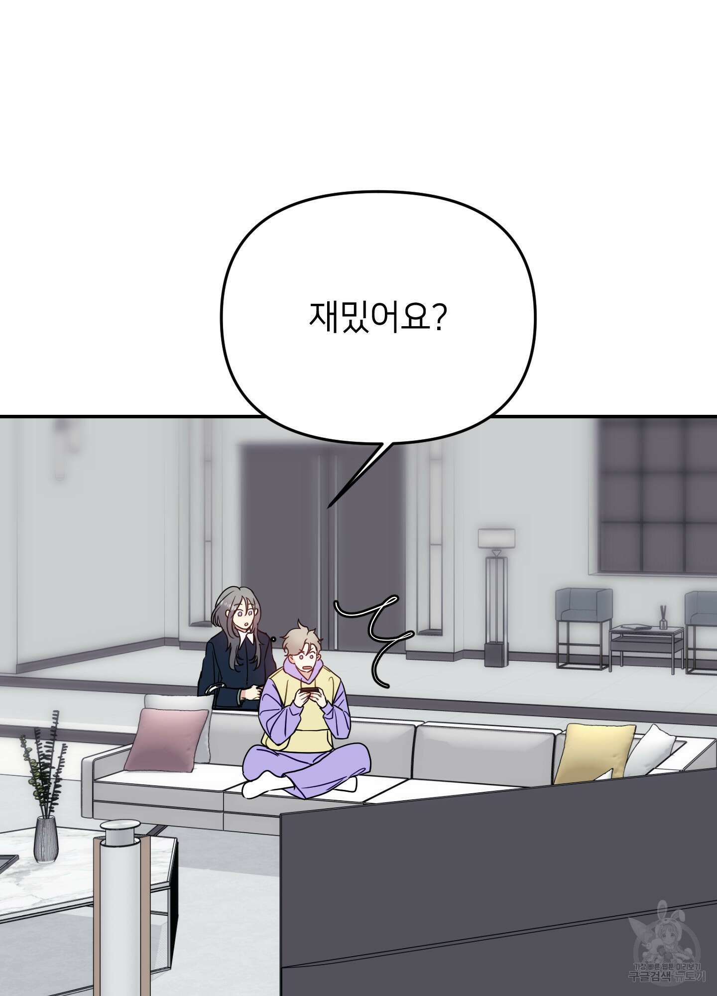 아이만 주세요 17화 6