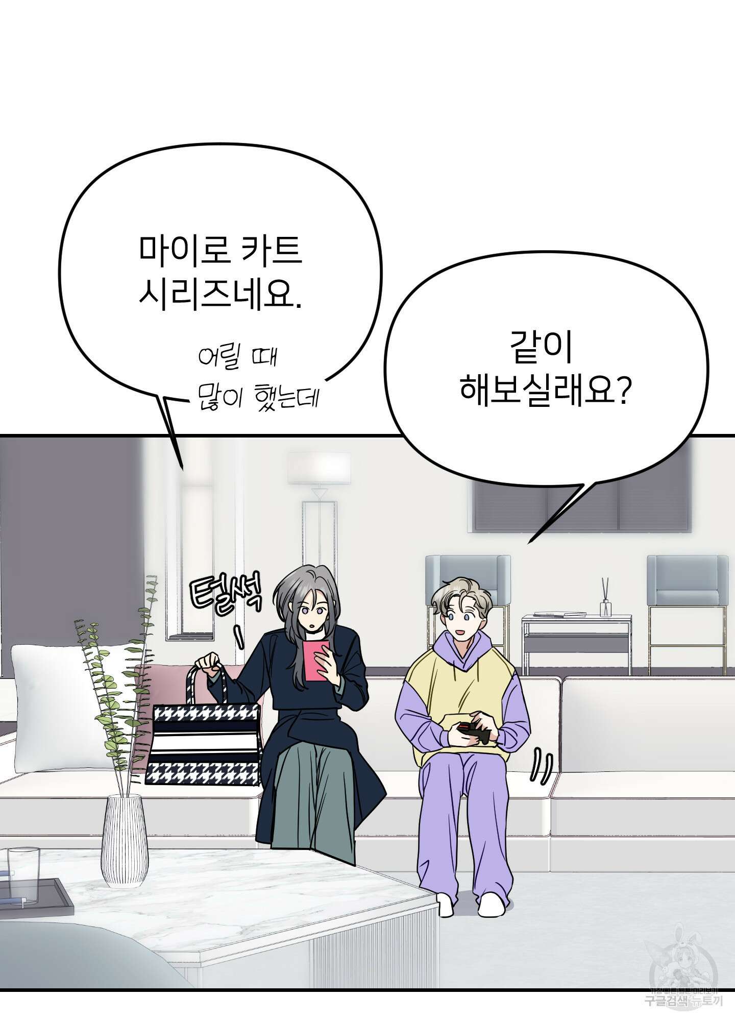 아이만 주세요 17화 10