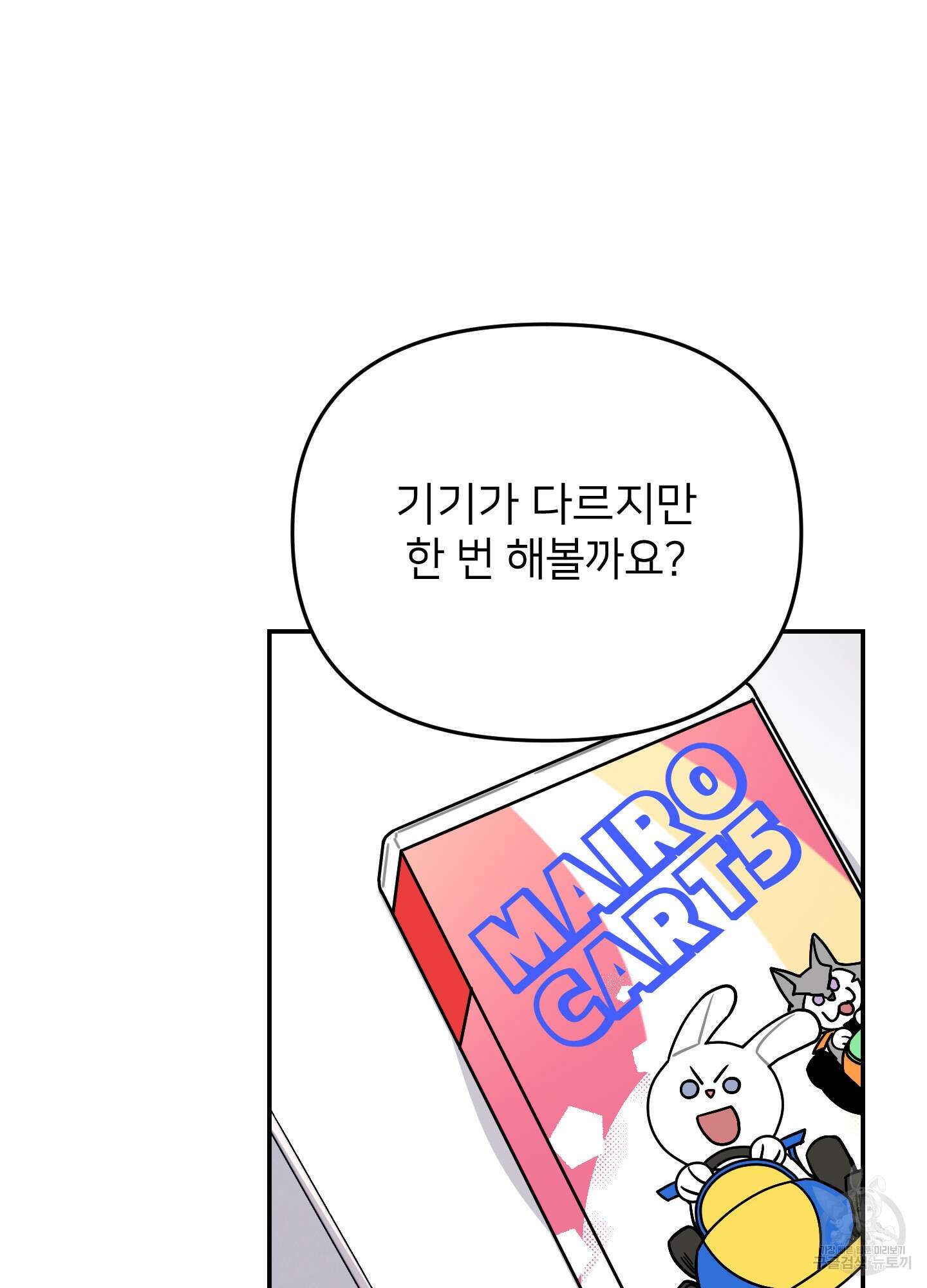 아이만 주세요 17화 11