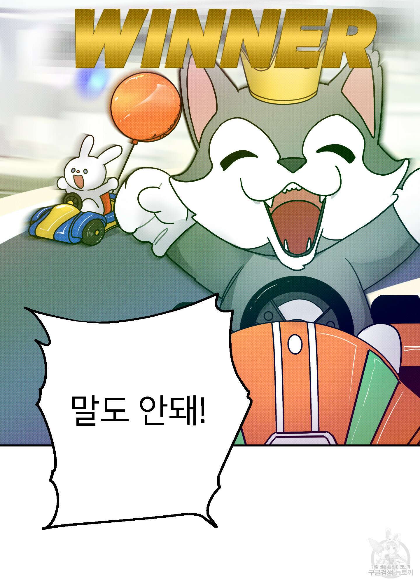 아이만 주세요 17화 15